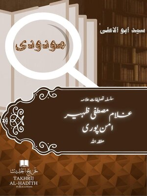 cover image of سید ابو الاعلیٰ مودودی